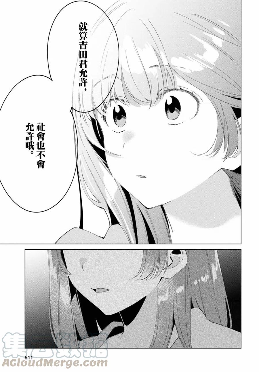 《剃须。然后捡到女高中生》16 与高中生与现实 第5页