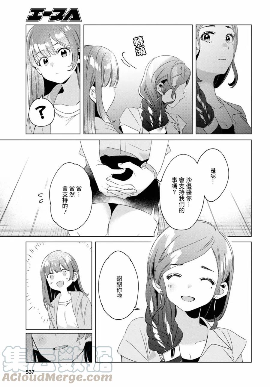 《剃须。然后捡到女高中生》16 与高中生与现实 第31页