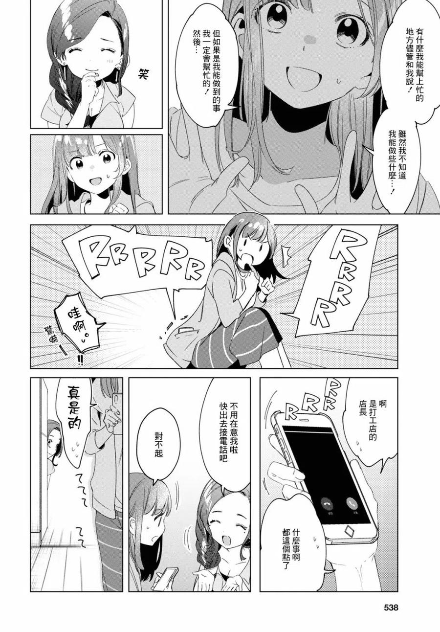《剃须。然后捡到女高中生》16 与高中生与现实 第32页