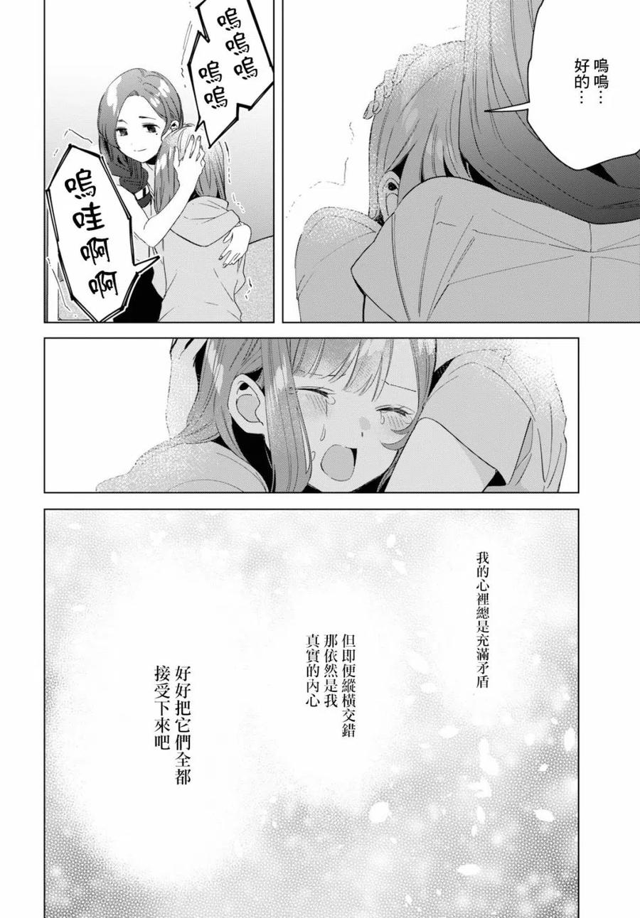 《剃须。然后捡到女高中生》16 与高中生与现实 第24页