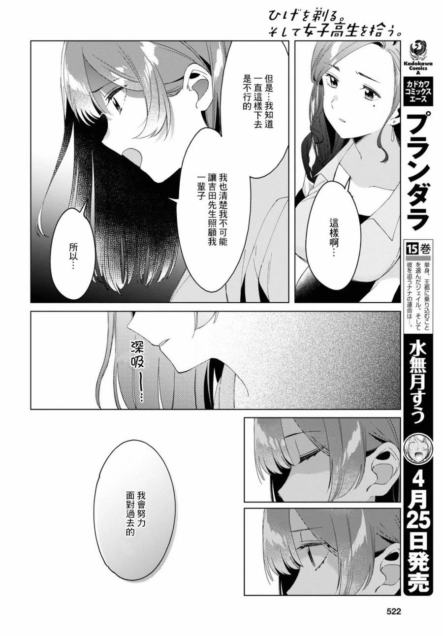 《剃须。然后捡到女高中生》16 与高中生与现实 第16页