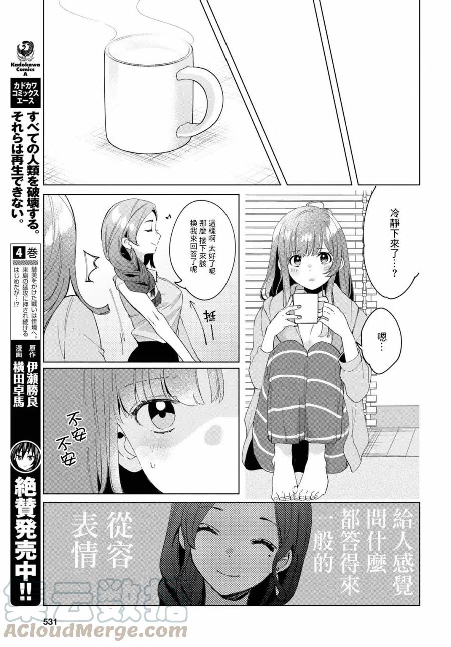 《剃须。然后捡到女高中生》16 与高中生与现实 第25页