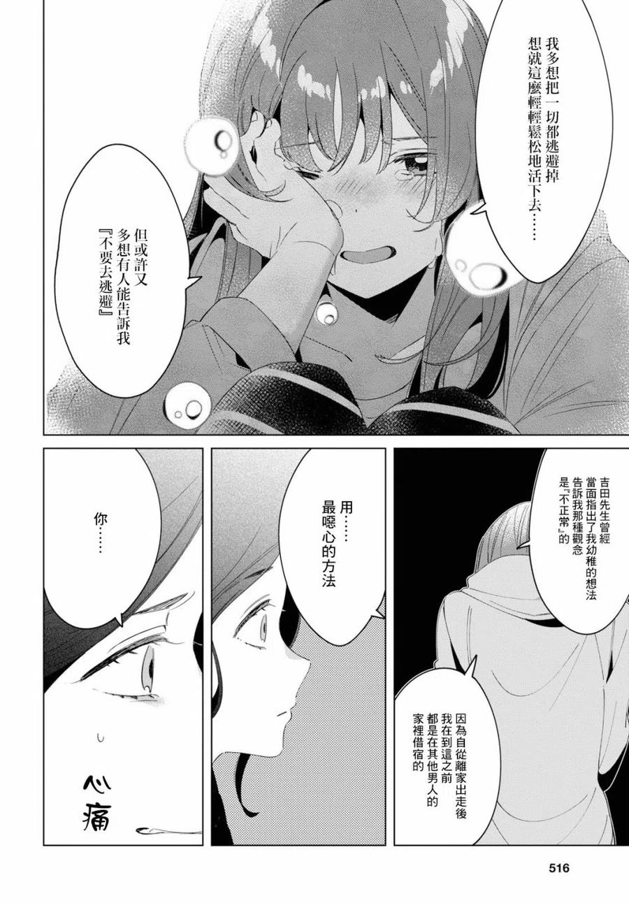 《剃须。然后捡到女高中生》16 与高中生与现实 第10页