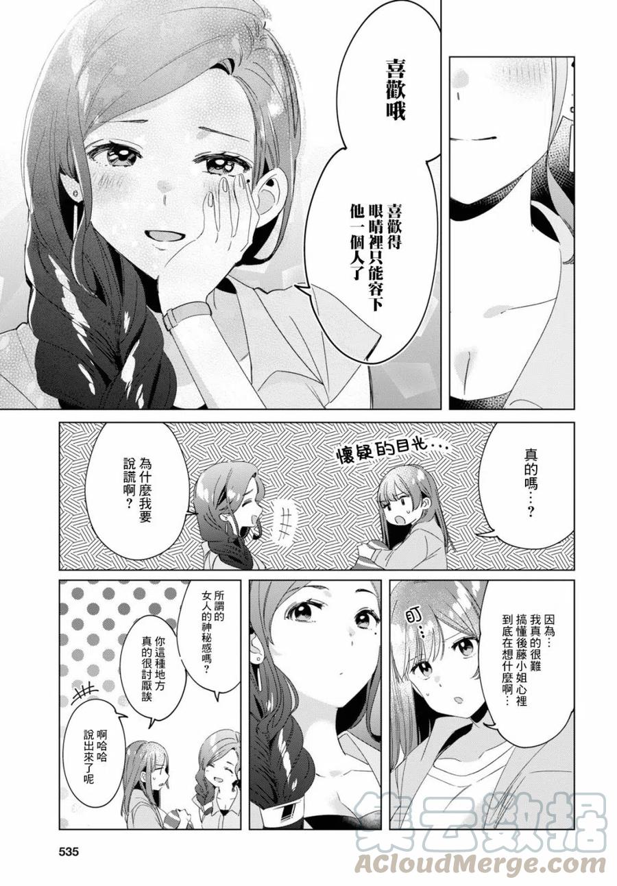《剃须。然后捡到女高中生》16 与高中生与现实 第29页