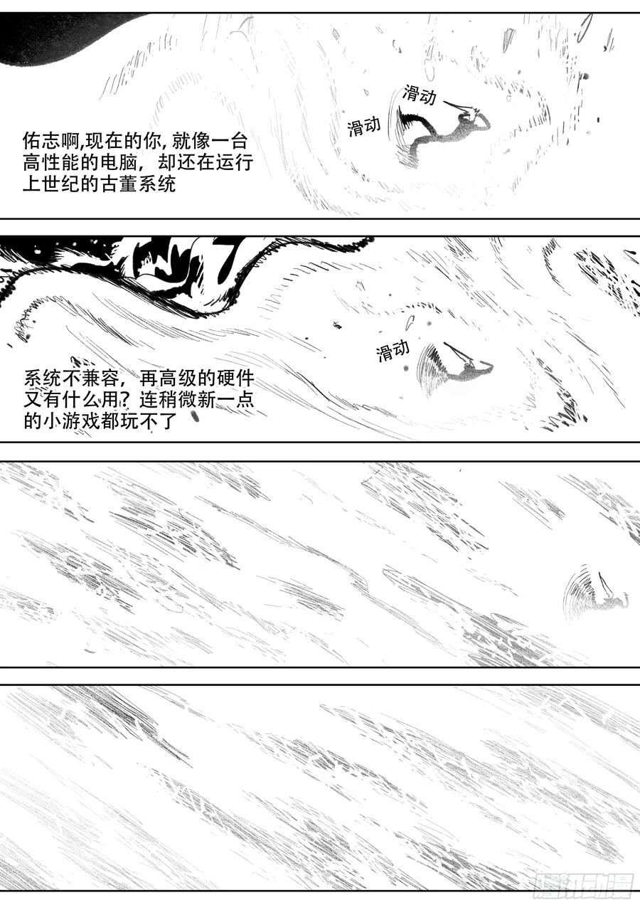 《神奇的佑志》第16话 第6页