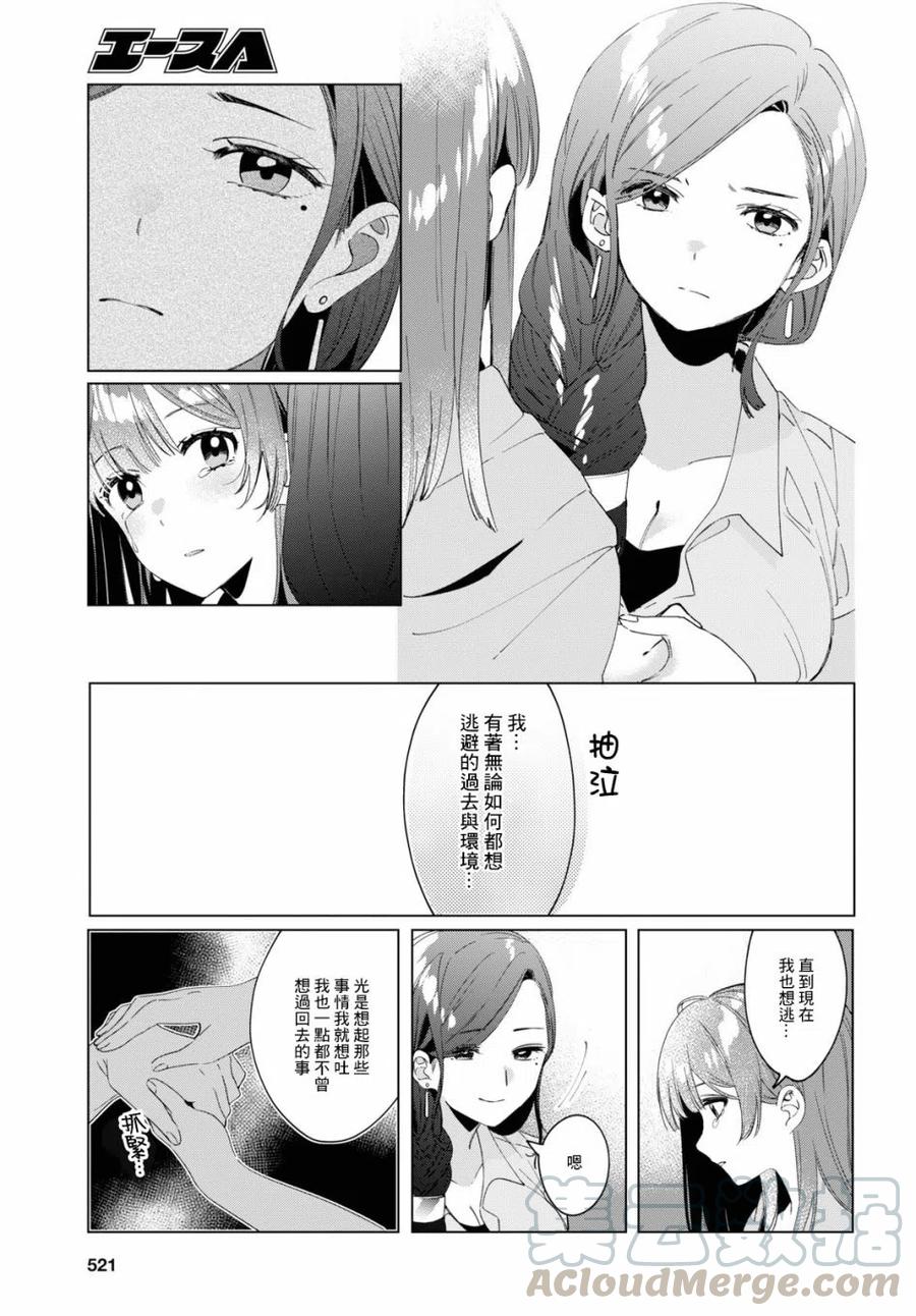 《剃须。然后捡到女高中生》16 与高中生与现实 第15页