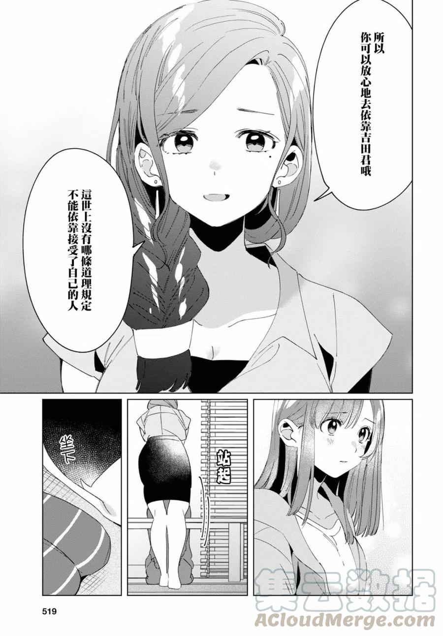 《剃须。然后捡到女高中生》16 与高中生与现实 第13页