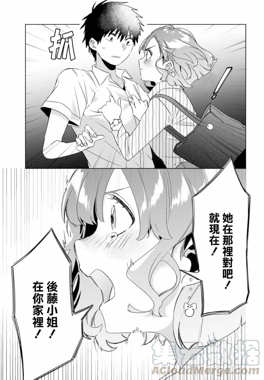 《剃须。然后捡到女高中生》16 与高中生与现实 第39页