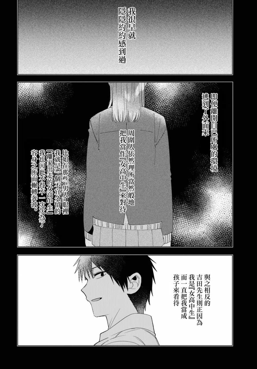 《剃须。然后捡到女高中生》16 与高中生与现实 第6页