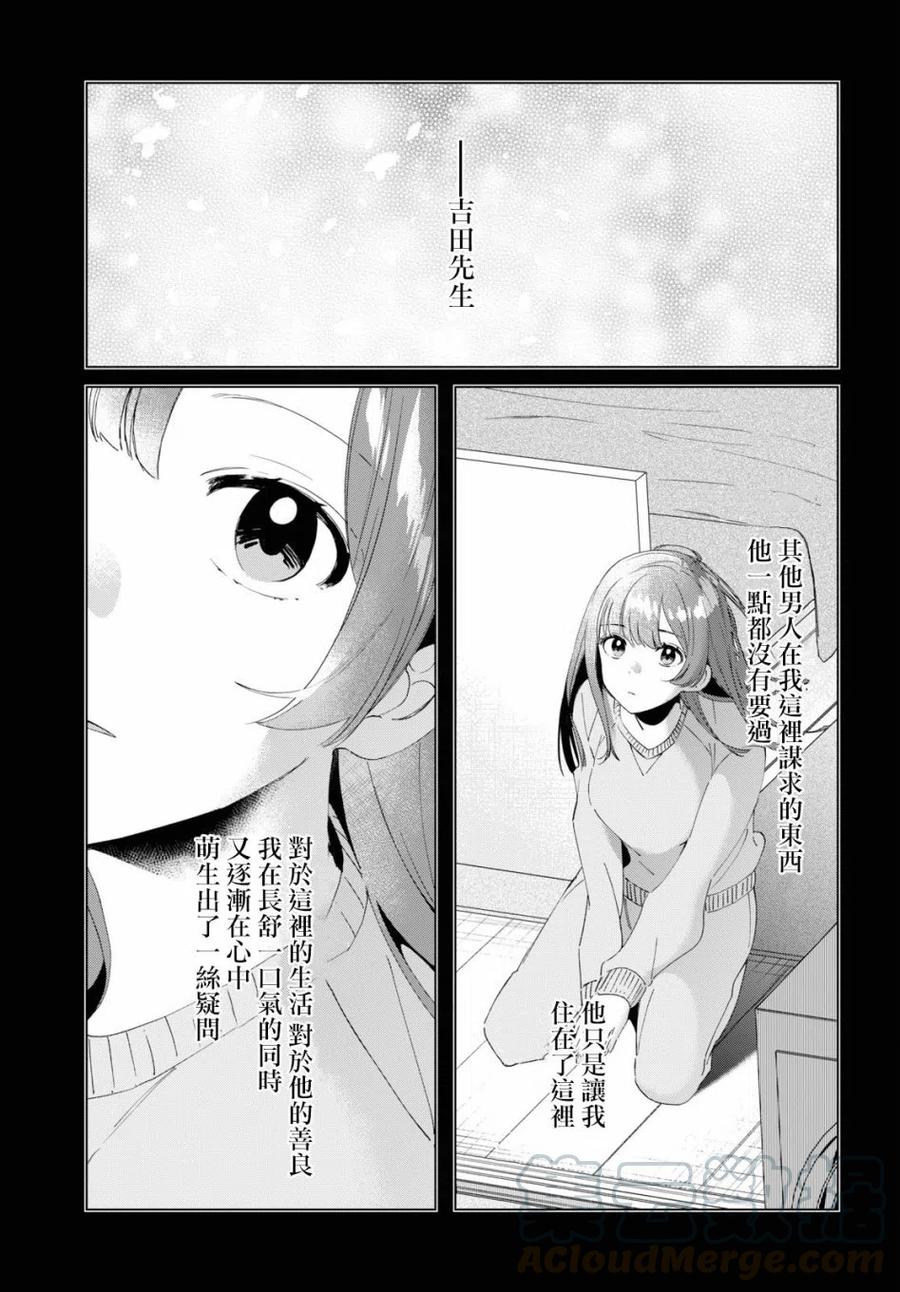 《剃须。然后捡到女高中生》16 与高中生与现实 第7页