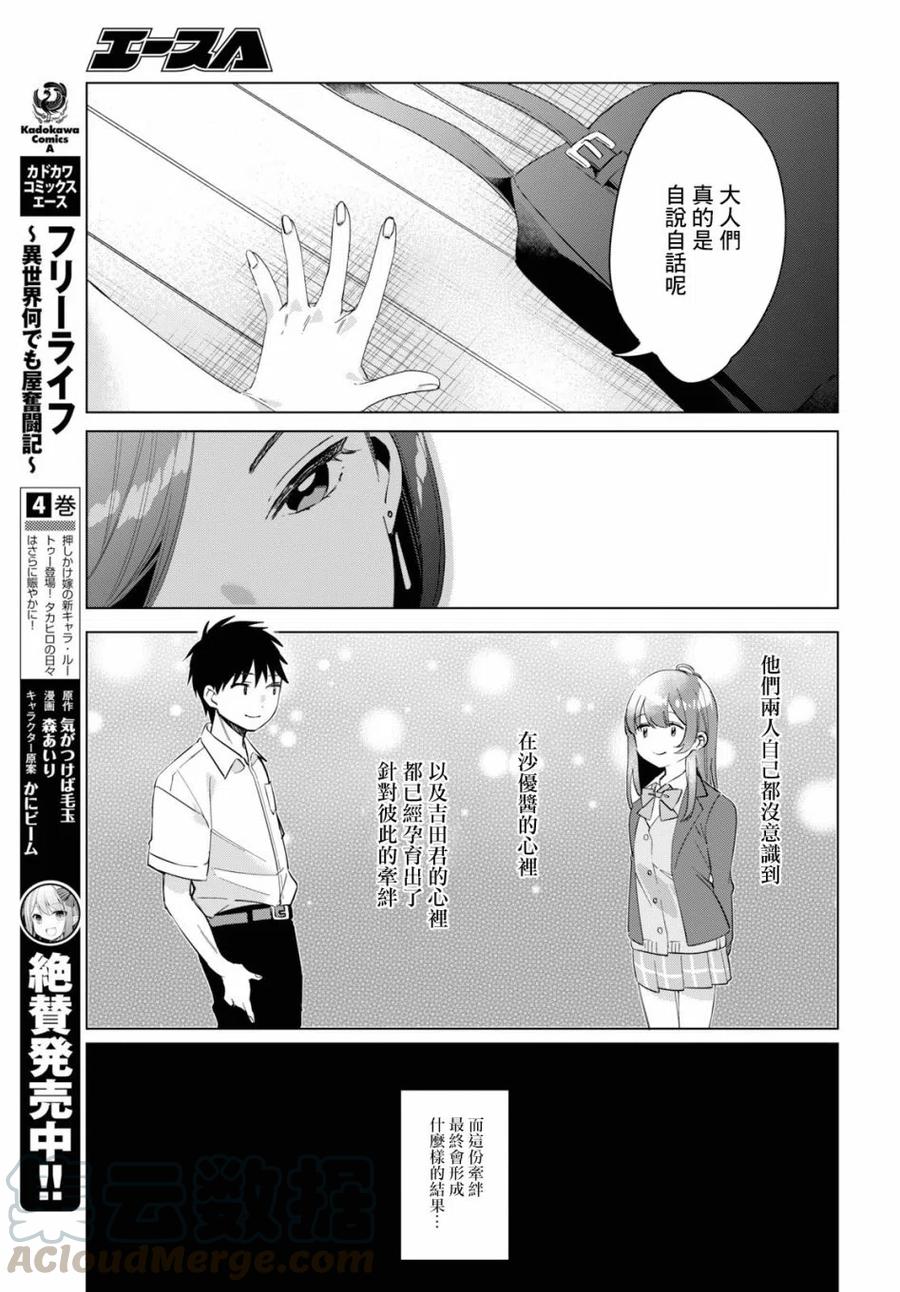 《剃须。然后捡到女高中生》16 与高中生与现实 第35页