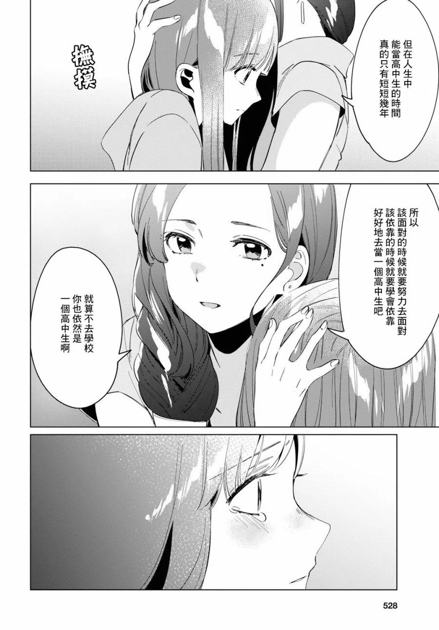 《剃须。然后捡到女高中生》16 与高中生与现实 第22页