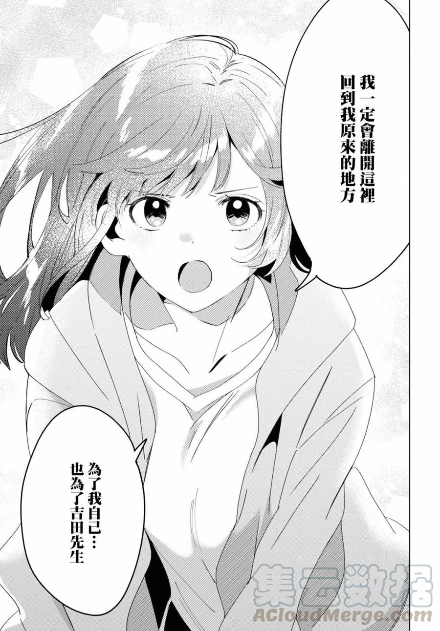 《剃须。然后捡到女高中生》16 与高中生与现实 第19页