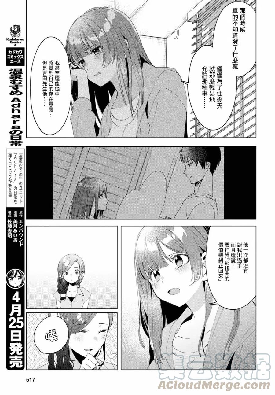 《剃须。然后捡到女高中生》16 与高中生与现实 第11页