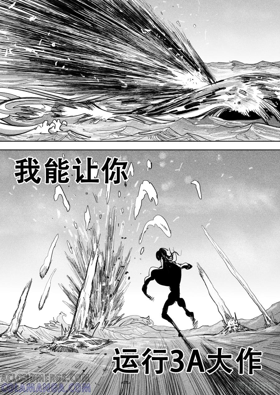 《神奇的佑志》第16话 第7页