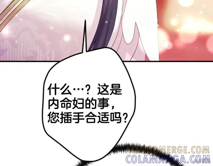 《异世界的野蛮皇后》第161话 第57页