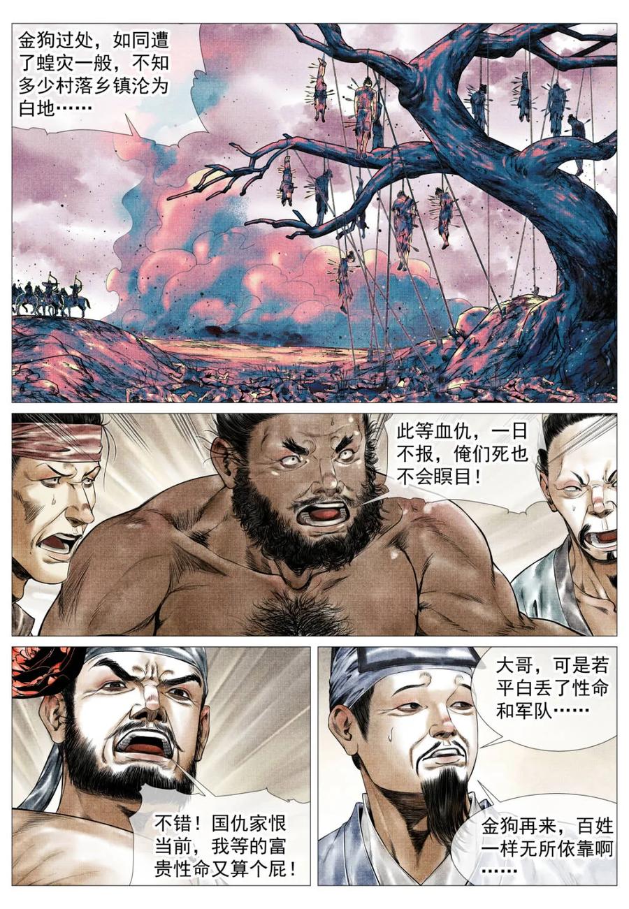 绍宋 第161话 157 聚义招安 第8页