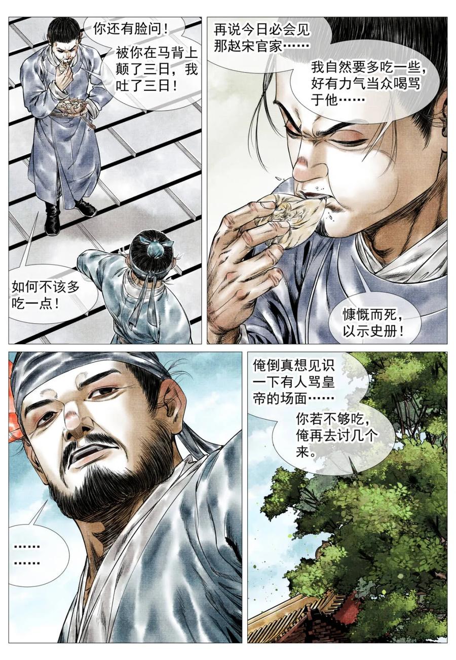 绍宋 第161话 157 聚义招安 第14页