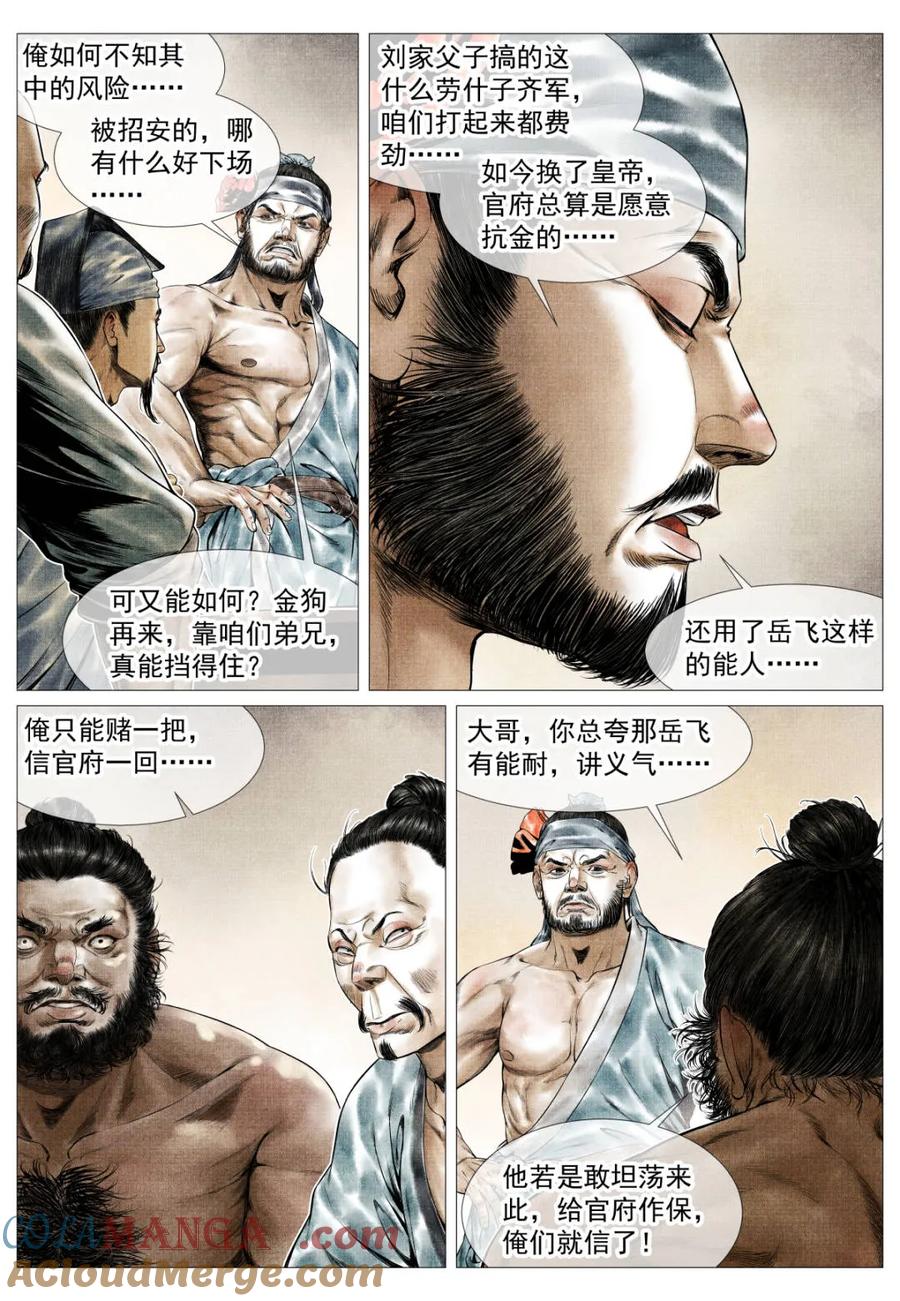 绍宋 第161话 157 聚义招安 第9页