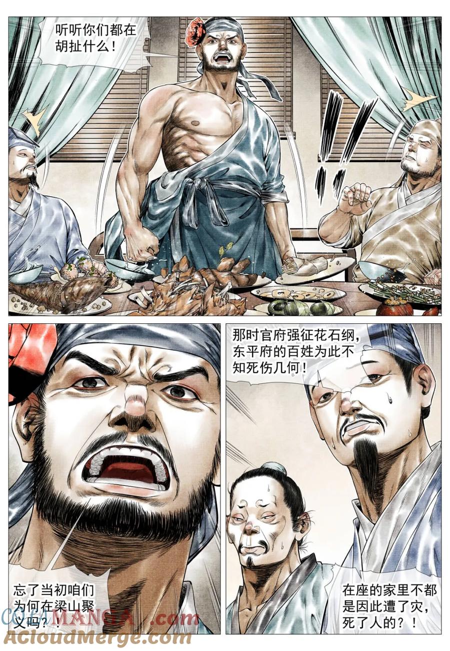 绍宋 第161话 157 聚义招安 第5页