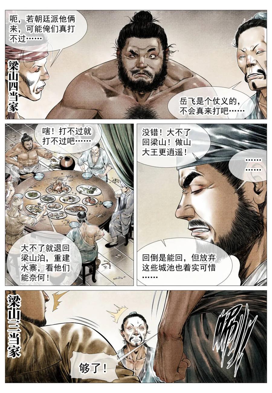 绍宋 第161话 157 聚义招安 第4页