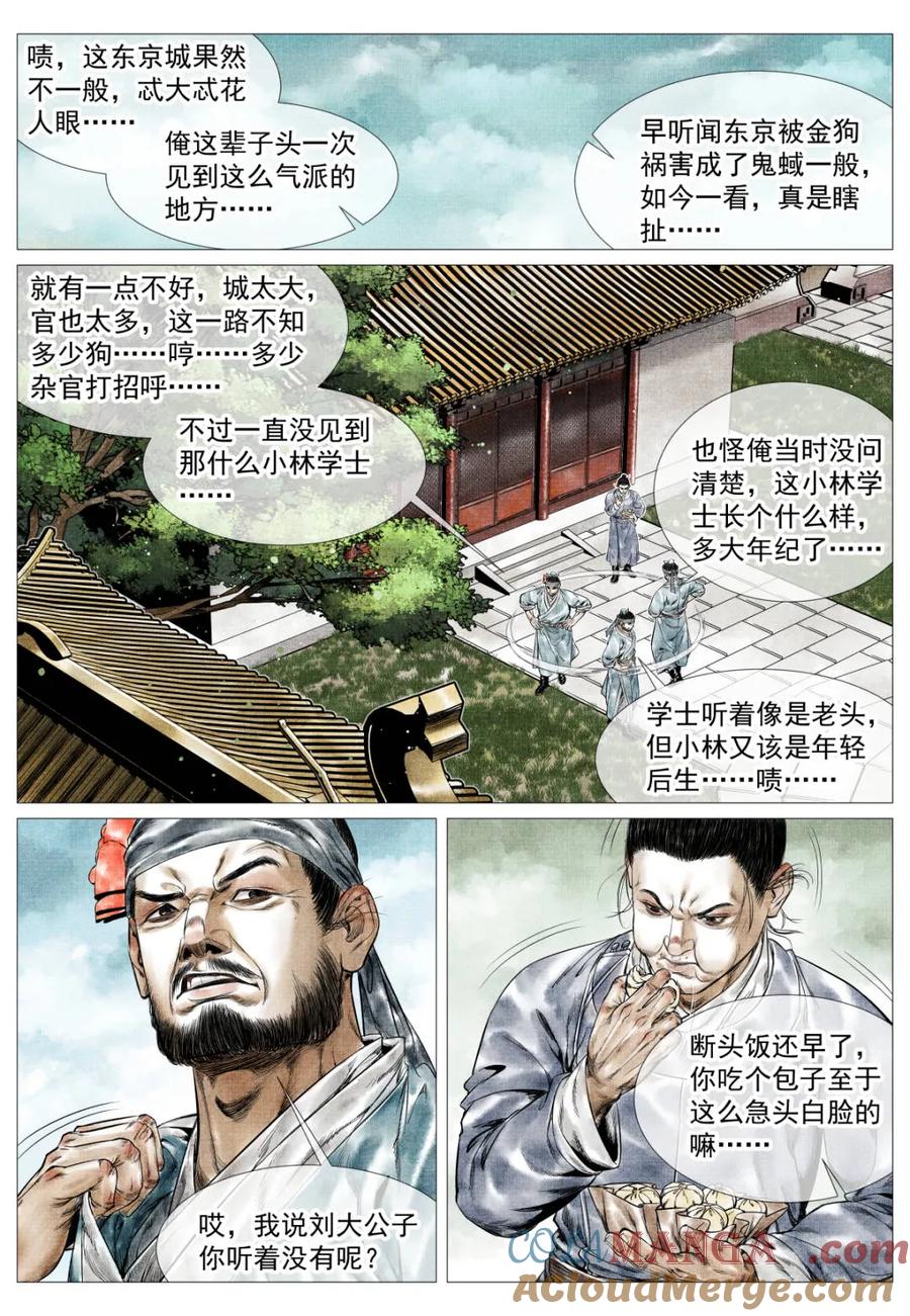 绍宋 第161话 157 聚义招安 第13页