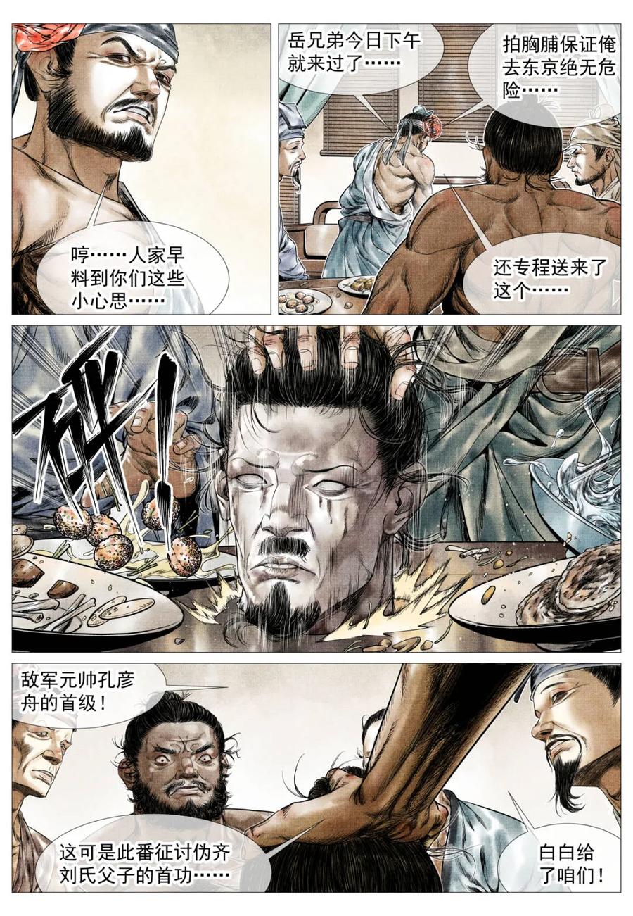 绍宋 第161话 157 聚义招安 第10页