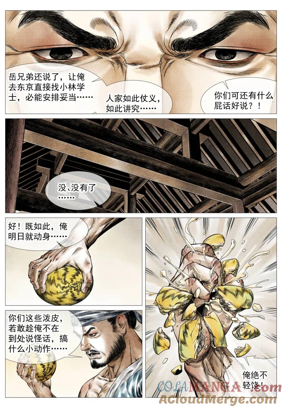 绍宋 第161话 157 聚义招安 第11页