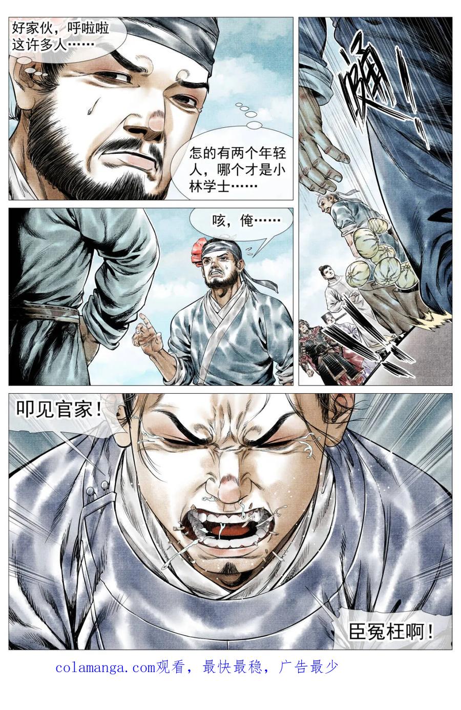 绍宋 第161话 157 聚义招安 第16页