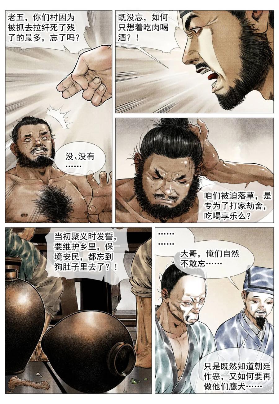 绍宋 第161话 157 聚义招安 第6页