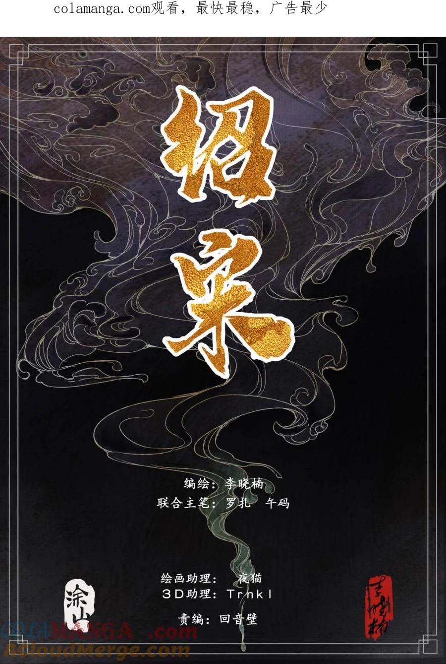 绍宋 第161话 157 聚义招安 第1页