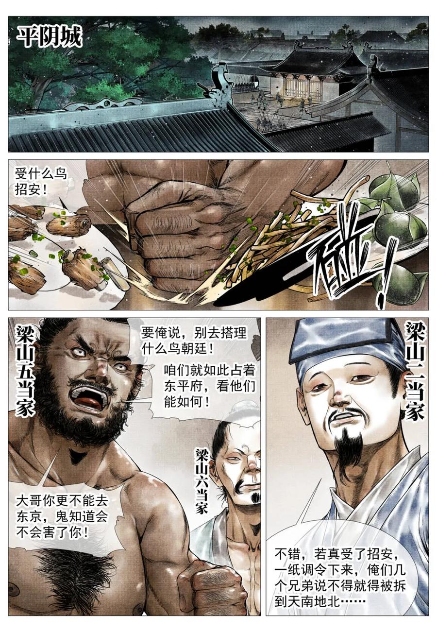 绍宋 第161话 157 聚义招安 第2页
