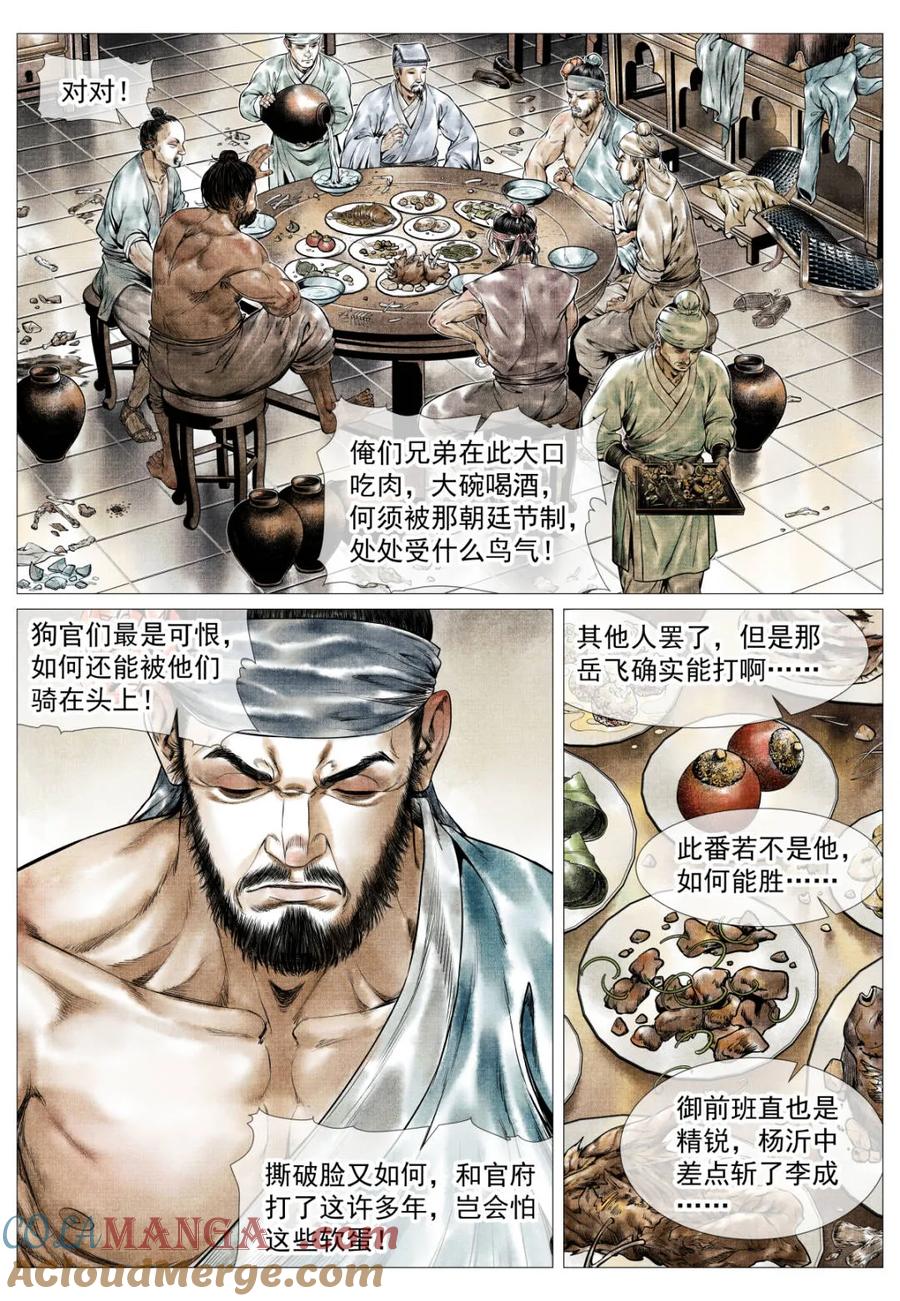 绍宋 第161话 157 聚义招安 第3页