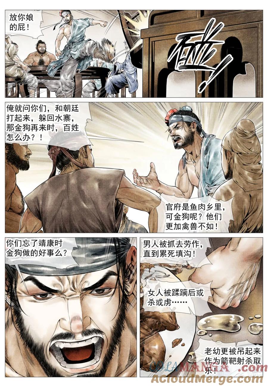 绍宋 第161话 157 聚义招安 第7页