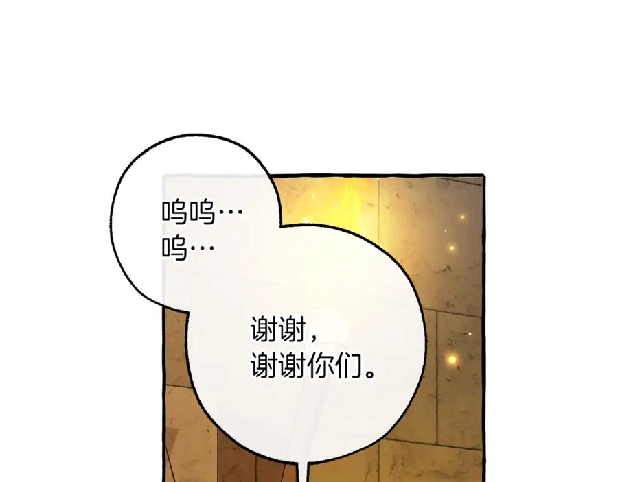 成为伯爵家的废物 第156话 那种世界 第35页