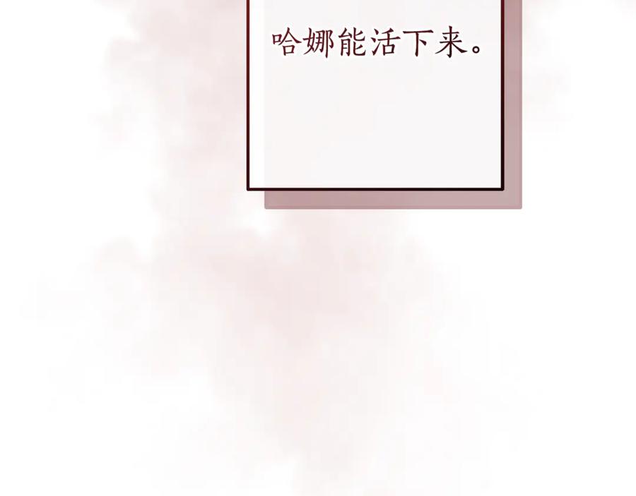 成为伯爵家的废物 第156话 那种世界 第42页