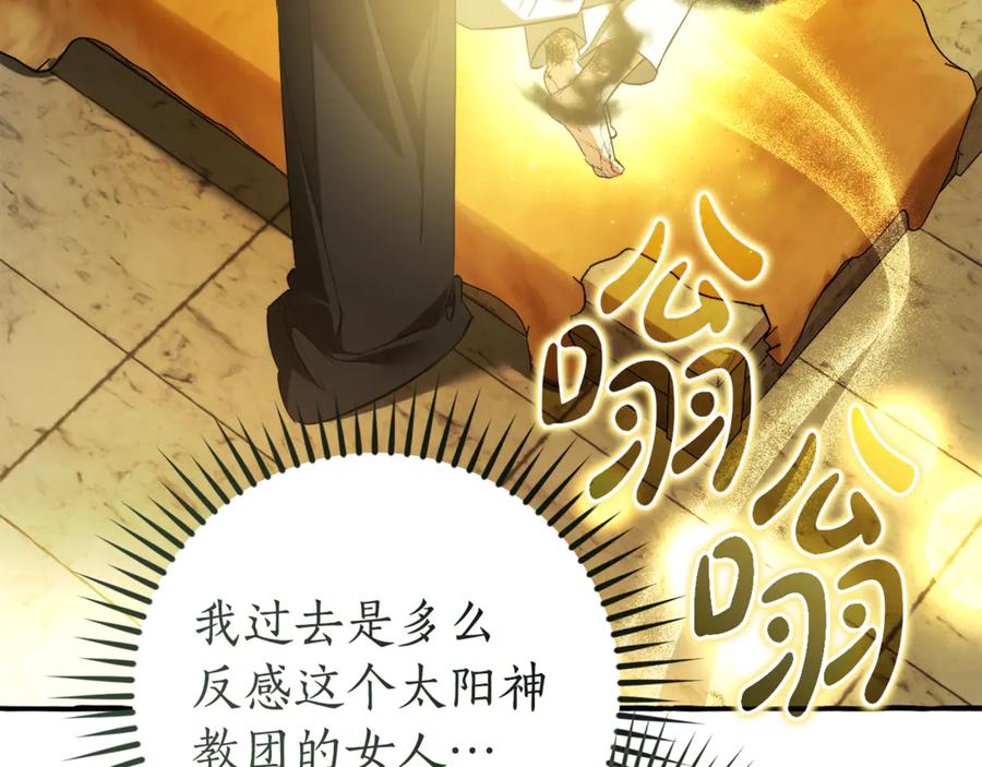 成为伯爵家的废物 第156话 那种世界 第27页