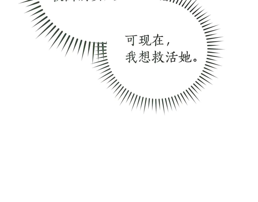 成为伯爵家的废物 第156话 那种世界 第28页