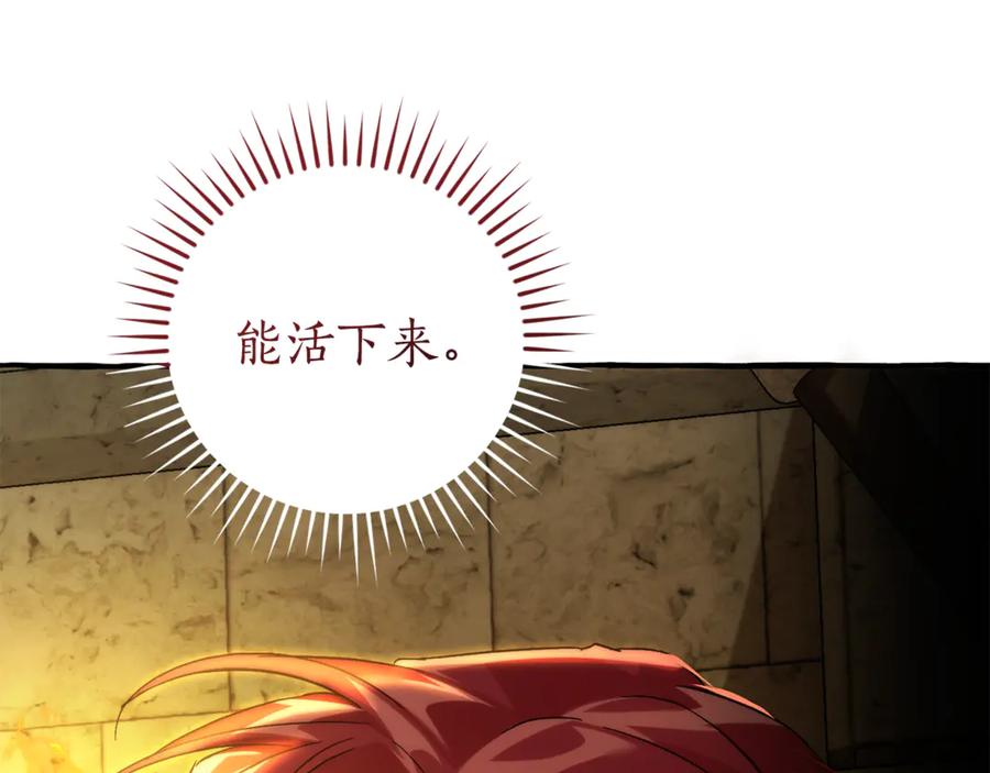 成为伯爵家的废物 第156话 那种世界 第38页