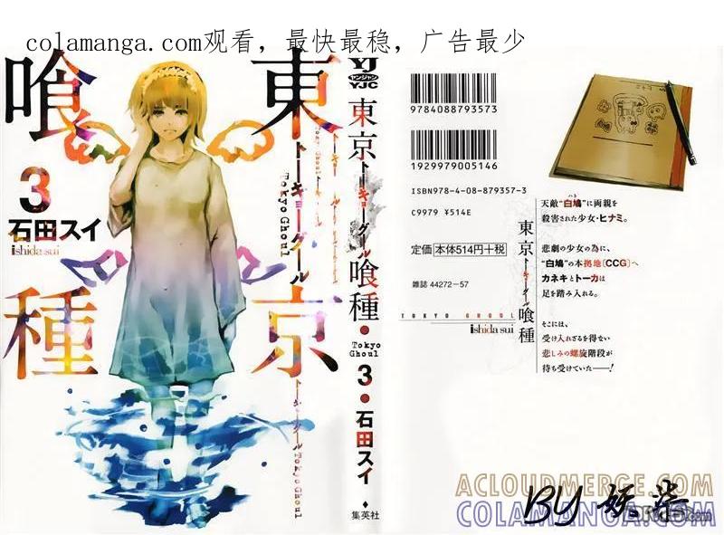 东京食尸鬼 外传：第3话 番外篇3 第1页