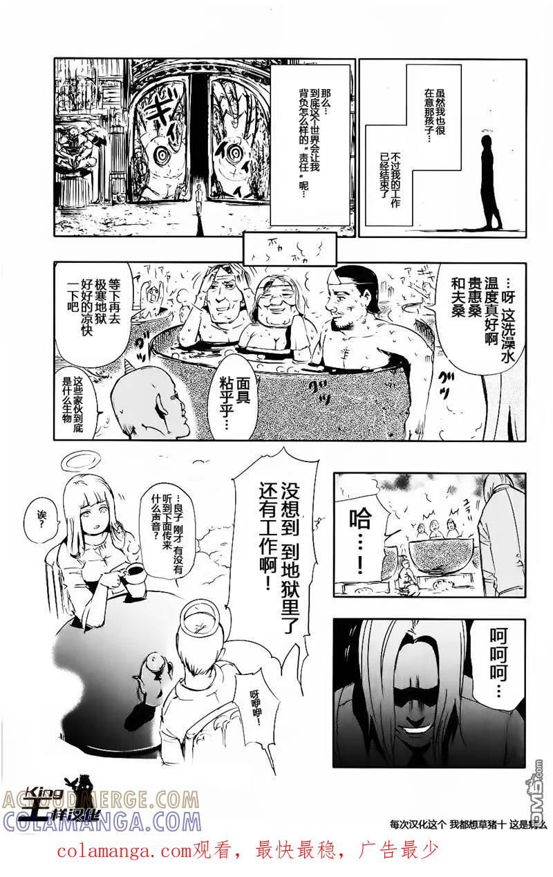 东京食尸鬼 外传：第3话 番外篇3 第4页