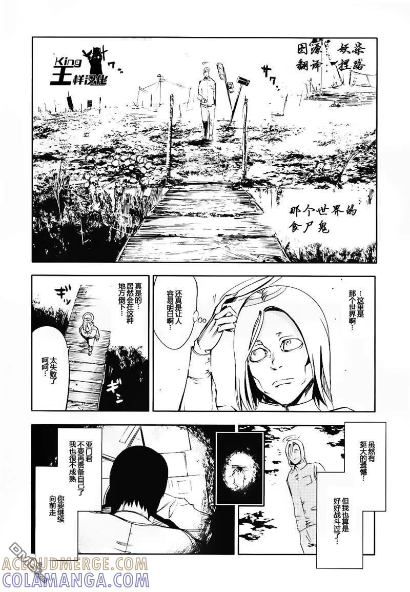 东京食尸鬼 外传：第3话 番外篇3 第3页