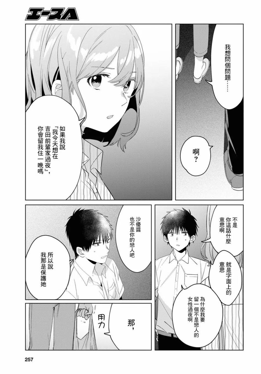 《剃须。然后捡到女高中生》17 偶然与恋 第10页