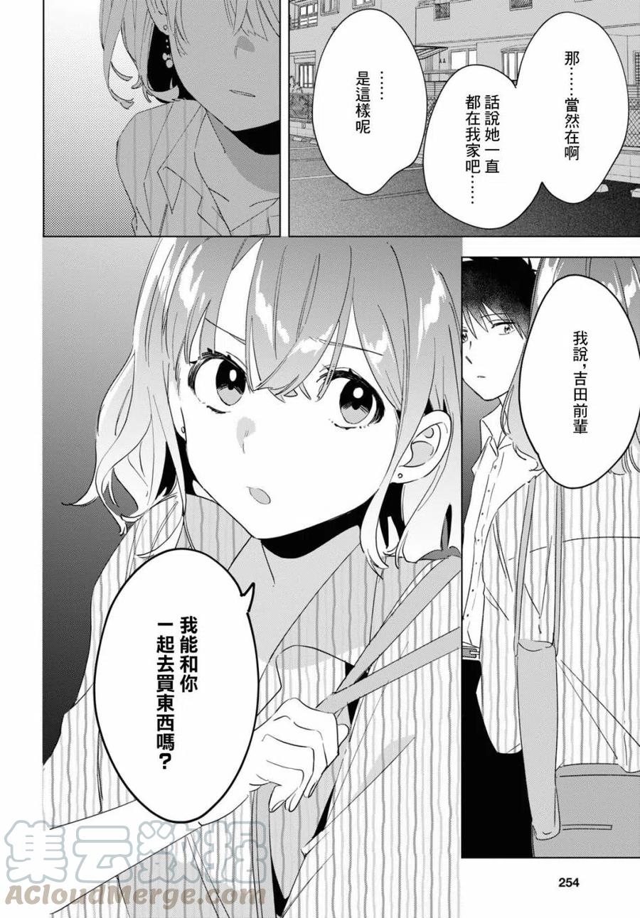 《剃须。然后捡到女高中生》17 偶然与恋 第7页
