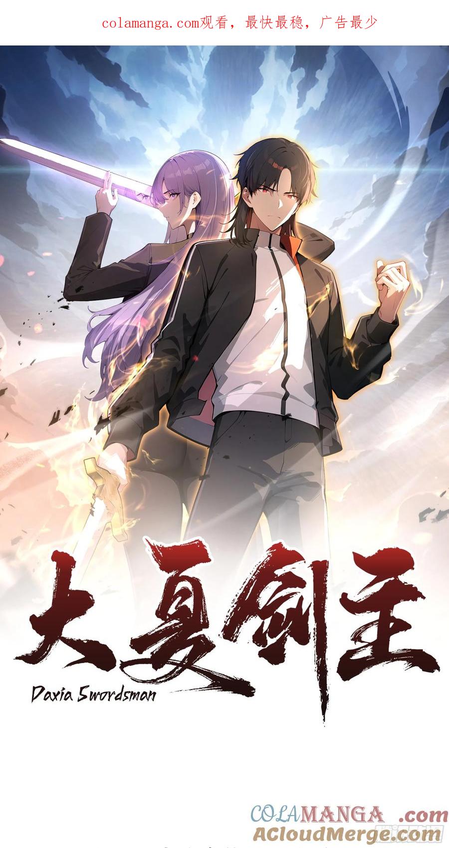 大夏剑主 - 17 头破血流！ - 第1张图