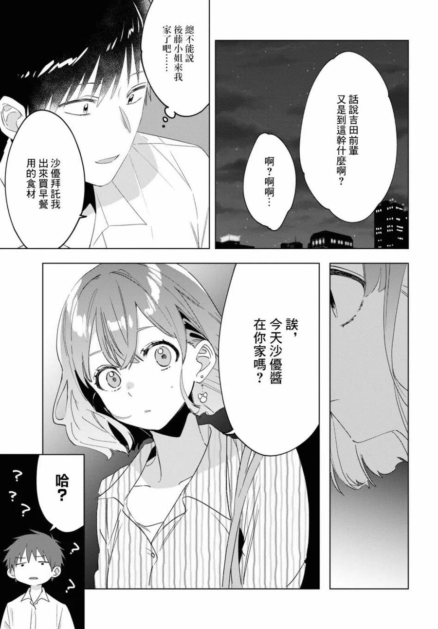 《剃须。然后捡到女高中生》17 偶然与恋 第6页