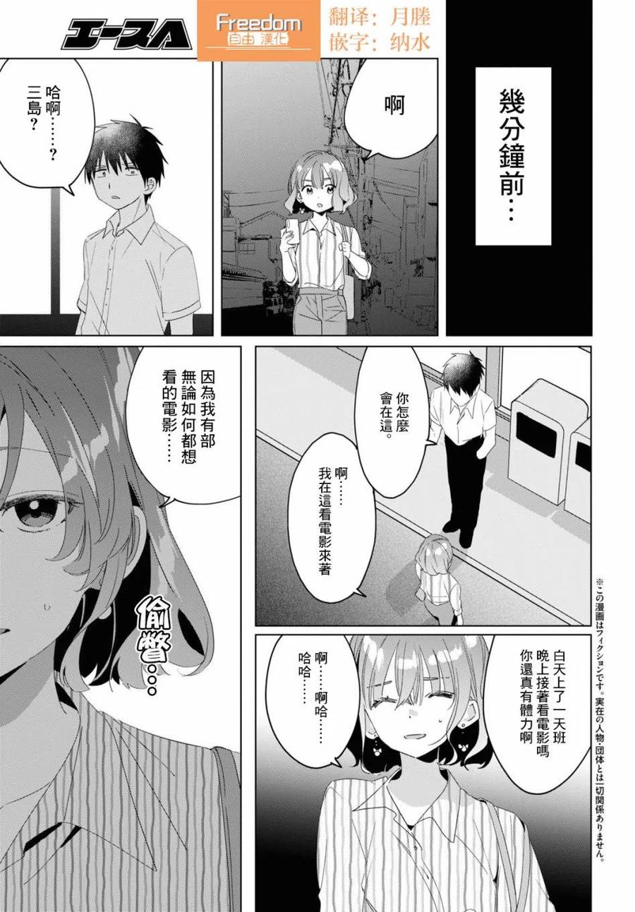 《剃须。然后捡到女高中生》17 偶然与恋 第4页