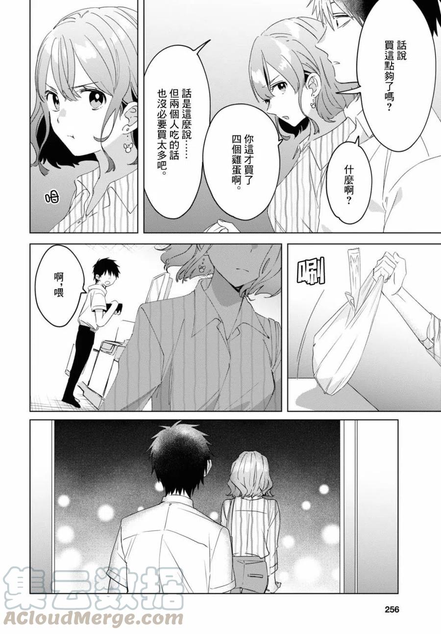 《剃须。然后捡到女高中生》17 偶然与恋 第9页