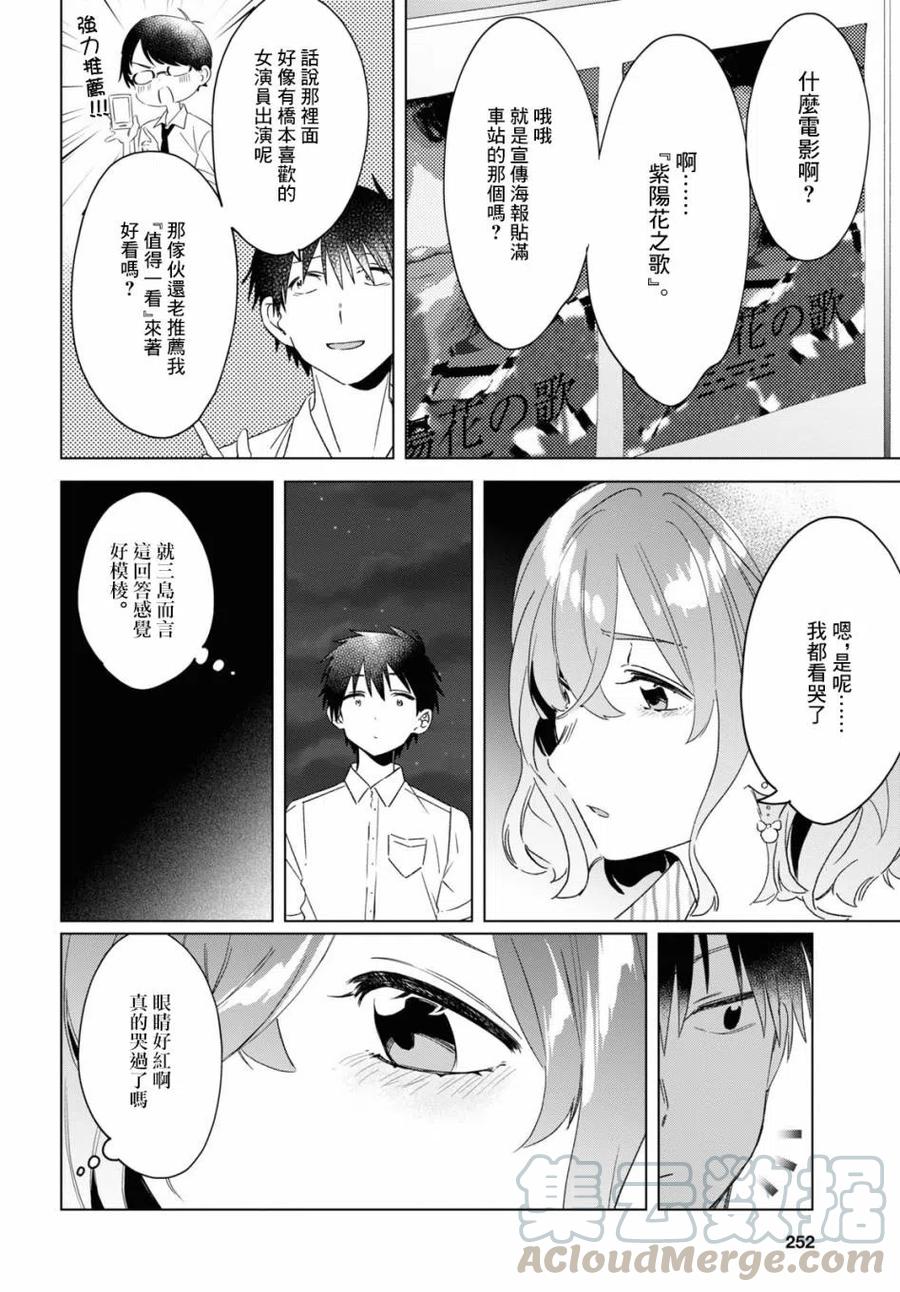 《剃须。然后捡到女高中生》17 偶然与恋 第5页