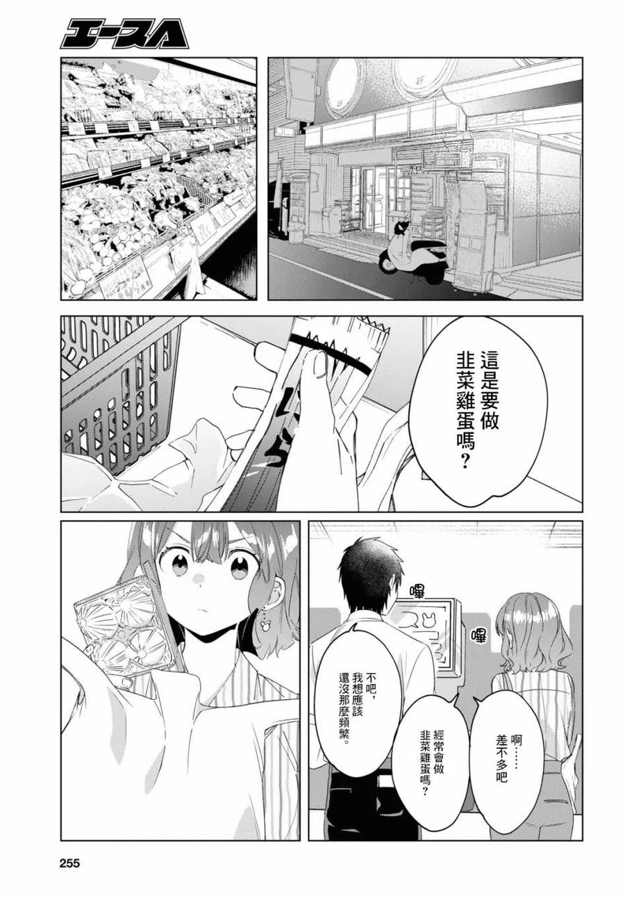 《剃须。然后捡到女高中生》17 偶然与恋 第8页